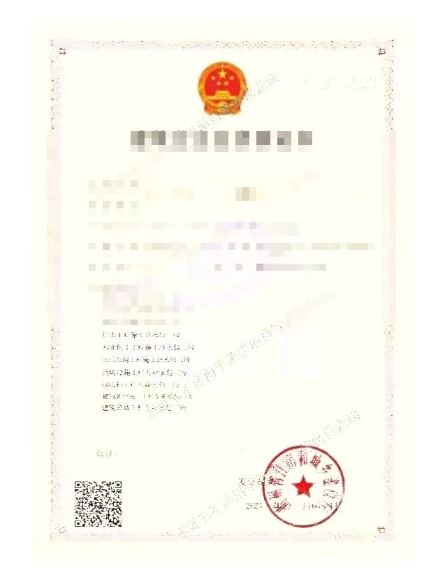 建筑业企业资质证书