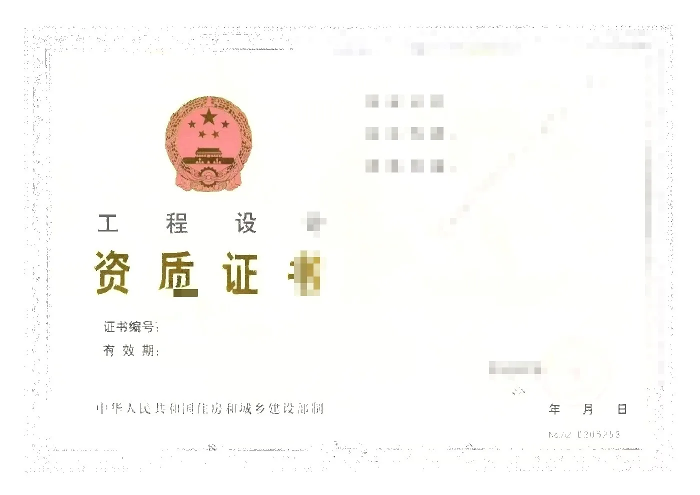 工程设计资质证书